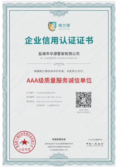AAA級質(zhì)量服務誠信單位